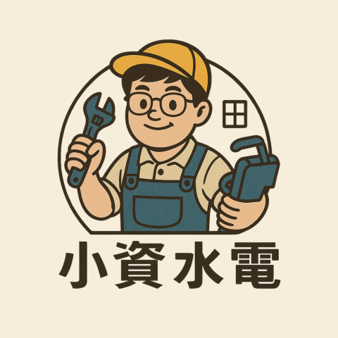 小資水電 - LOGO