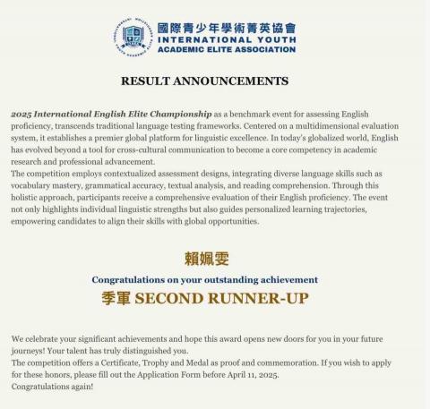 賴姵雯 - 大學及商業英文組 季軍