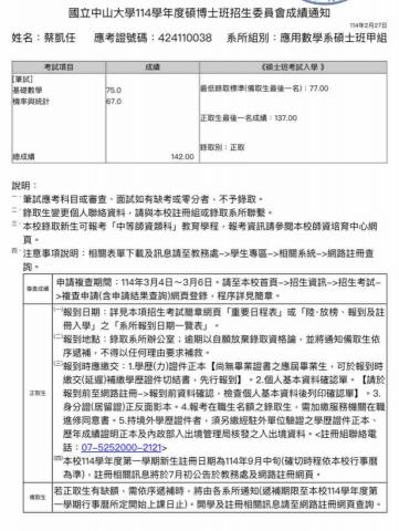 蔡凱任 - 中山應用數學系統計組 正取3