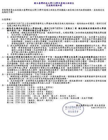 李俊賢 - 台科大碩士班報到通知書