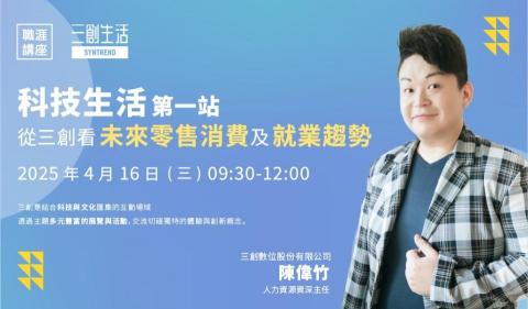 Bill Chen - 與勞動部合作的青年職涯講座