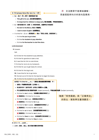 諺楨 Jenny - 課堂教案實例(4)