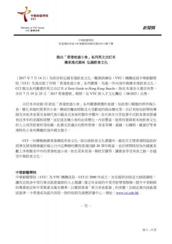 Georgina Yeung - 新聞稿撰寫