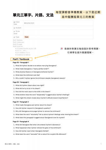 諺楨 Jenny - 課堂教案實例(1)
