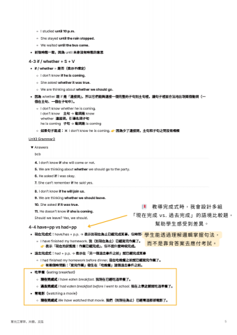 諺楨 Jenny - 課堂教案實例(5)