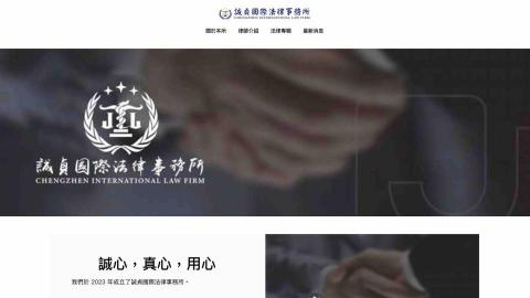 丹力科技 - 誠貞國際法律事務所