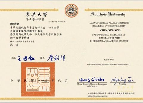 Chen Xin-Long 陳昕龍 - 2024 東吳大學畢業證書