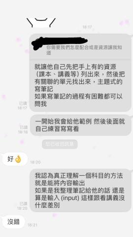 楊詠心 - 和家教家長日常溝通