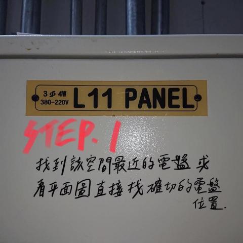 鄭皓尹 - 電燈二線控查修紀錄