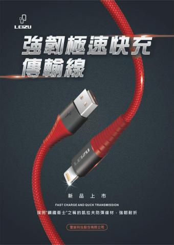 tina chuang - 雷族 強韌極速快充傳輸線
