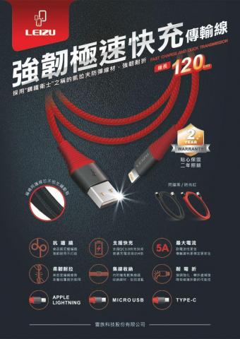 tina chuang - 雷族  強韌極速快充傳輸線
