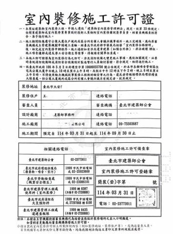 江妍庭 - 台北市室內裝修許可證