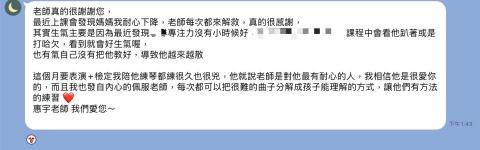 魚魚老師音樂教學｜台北全區、新北板橋新莊｜鋼琴、音樂素養 - 學生家長課後回饋