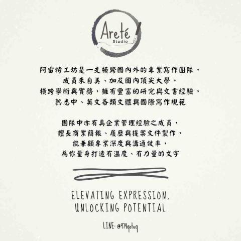 Areté Studio 阿雷特工坊 - 