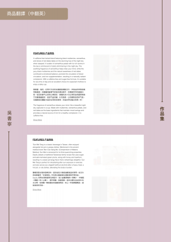 Shelley Wu - 為台灣品牌的商品撰寫英文介紹文字。