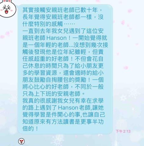 Hans/Hanson 林洺鋐 - 家長真心相挺<3