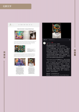 Shelley Wu - 個人社群，介紹與評論馬來西亞吉隆坡藝術相關內容。