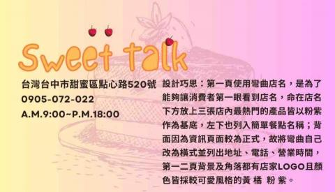 古至翔 - 名牌設計-甜點-2