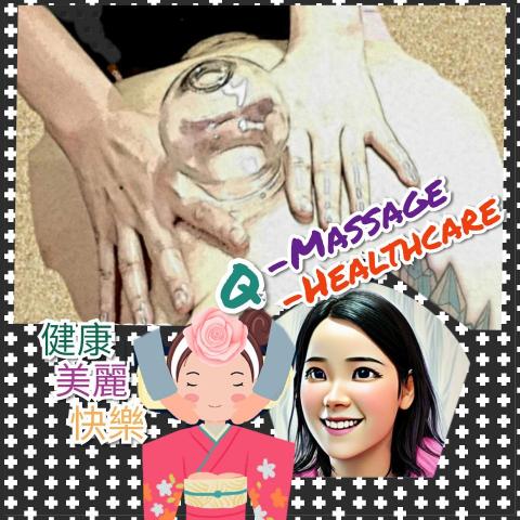 Q家瑜樂活美療坊/Queenie -  Q家瑜樂活美療坊/Queenie -