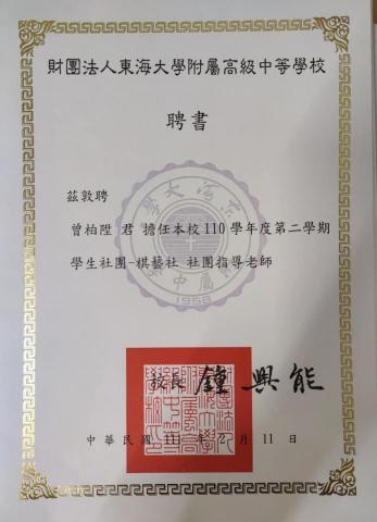 棋弈博士Tony - 私立東大附中棋藝社指導老師