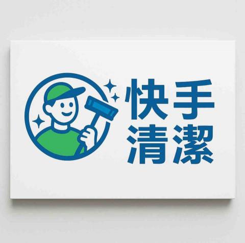 提供地毯服務的專家快手清潔