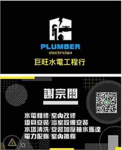 提供1709酒服務的專家巨旺水電工程行