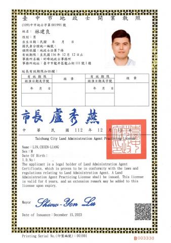 林建良 - 開業執照