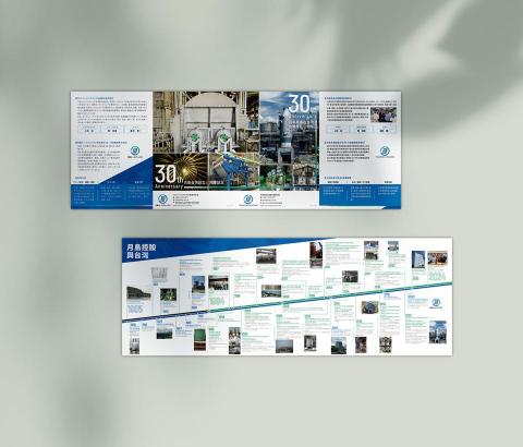 全印象數位影像 - 月島工程30週年摺紙DM