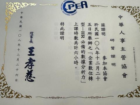 LEE AMANDA (Amanda) - 企業數位轉型