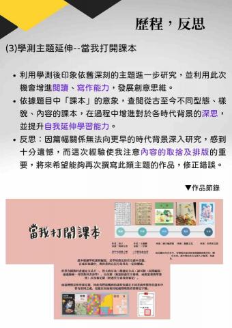 黃子珈 - 高中&mdash;學習歷程檔案