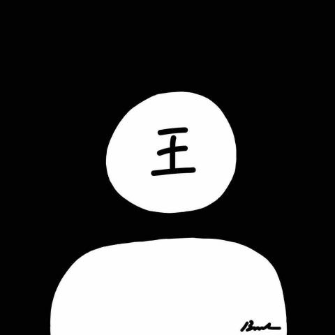 提供分析化學講義服務的專家王耀霆