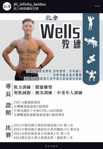 蕭崴壬（Wells) - 