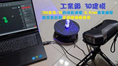 一級棒3D技術工作室 - 