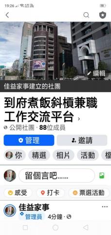 佳益家事侯建榮經理(台灣阿姨家事服務平台版主) -  fb到府煮飯平台 佳益家事侯建榮經理(台灣阿姨家事服務平台版主) -  fb到府煮飯平台