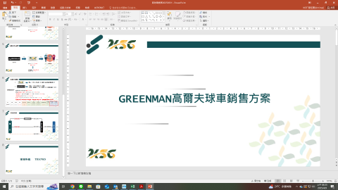 蔡佳蓁 - 會議簡報彙整排版及設計