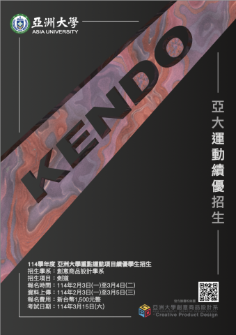 潘沛臻 - 亞洲大學運動績優招生海報