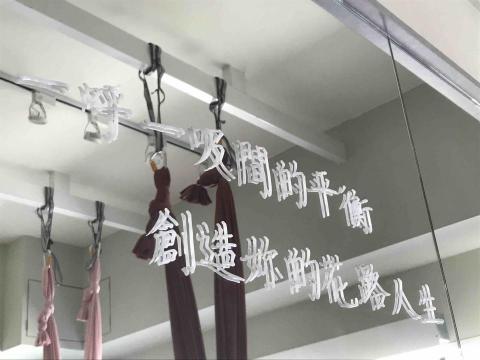 靚苑瑜珈美學教室 - 教室