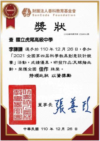 李謙謙 - 參加比賽證明