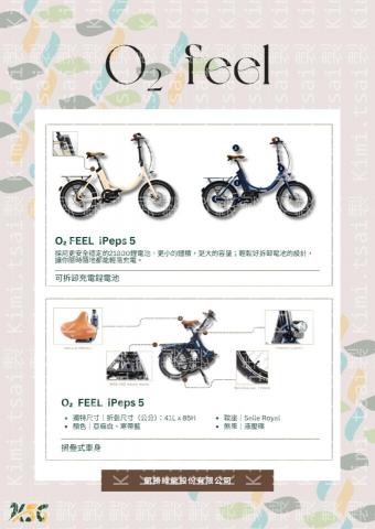 蔡佳蓁 - 企業電動輔助腳踏車DM設計-1（圖底的字為浮水印，可忽略）
