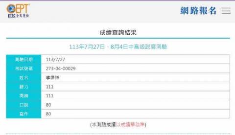 李謙謙 - 英檢中高級複試通過