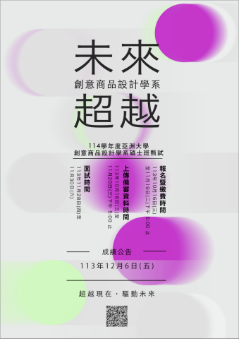 潘沛臻 - 亞洲大學商品設計系碩士班招生海報