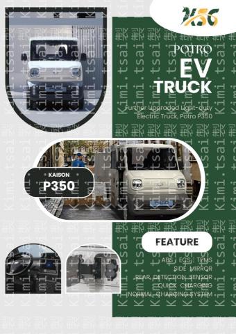 蔡佳蓁 - 企業車輛宣傳海報設計-1（圖底的字為浮水印，可忽略）