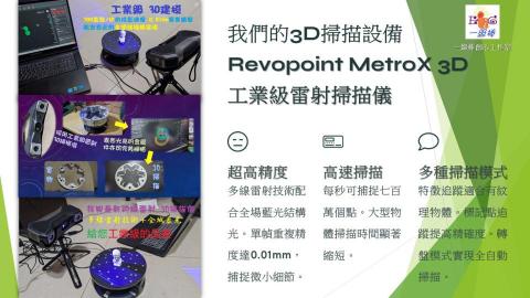 一級棒3D技術工作室 - 