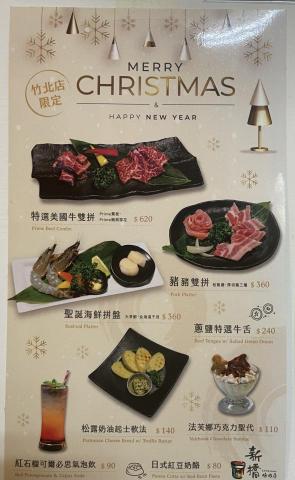 林政誼 - 新橋燒肉菜單