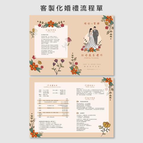 愛麗絲設計工作室 - 客製化插畫設計 - 婚禮流程單