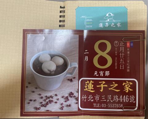 林政誼 - 蓮子之家菜單