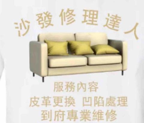 賴柏駒專業到府維修(皮革更換)(沙發凹陷) - 都可以上門上面搜尋一下喔