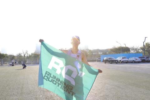 予行跑步學院 - 