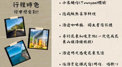 潘廉庠 - 花東深度旅遊行程規劃