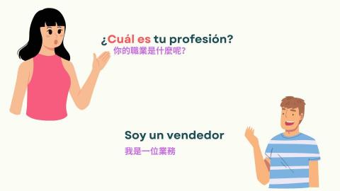劉臣哲 - ¿Cuál es tu profesión?